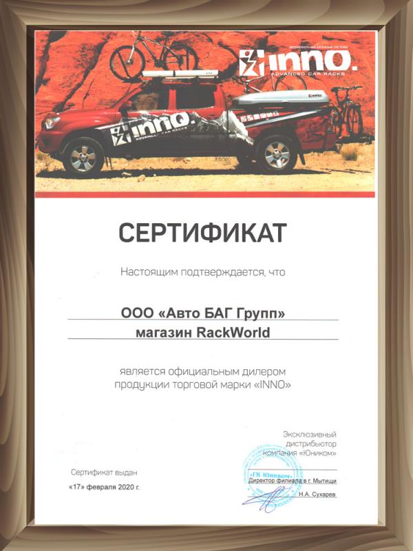 Сертификат официального дилера INNO
